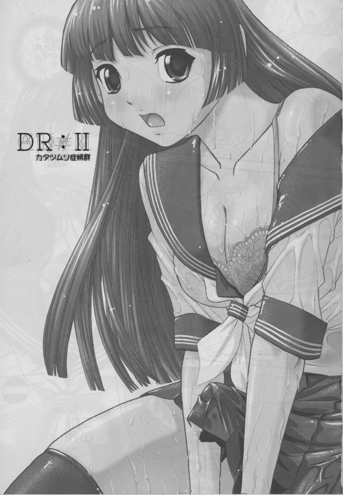 (C82) [Behind Moon (Q)] DR:II ～カタツムリ症候群～