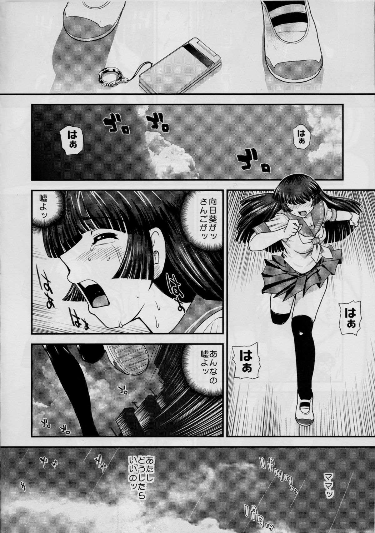 (C82) [Behind Moon (Q)] DR:II ～カタツムリ症候群～