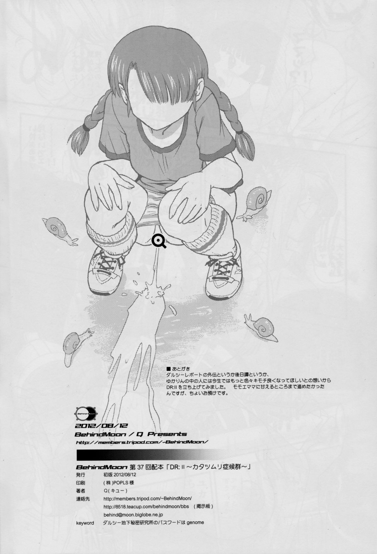 (C82) [Behind Moon (Q)] DR:II ～カタツムリ症候群～