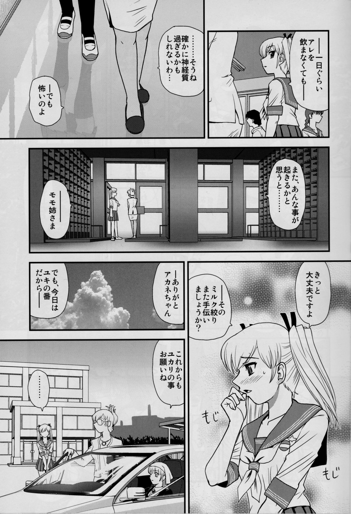 (C82) [Behind Moon (Q)] DR:II ～カタツムリ症候群～