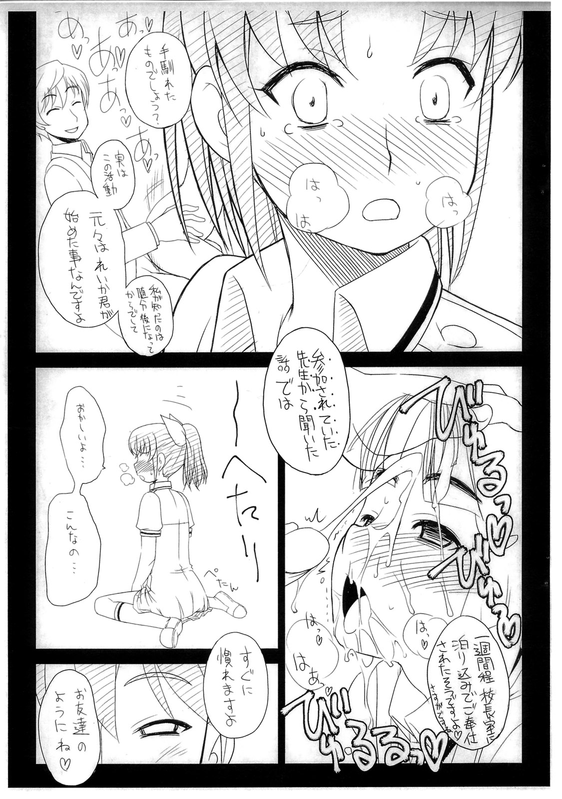 (C82) [忍ノ館 (いわまよしき)] 一生懸命★孕めおんなのこ (スマイルプリキュア!)