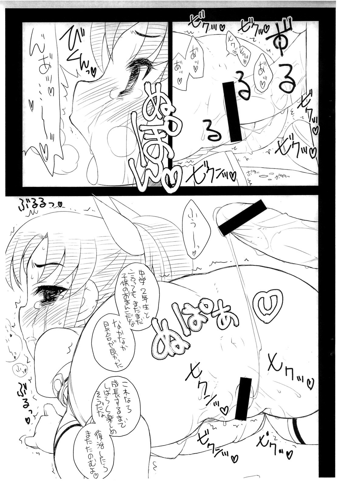 (C82) [忍ノ館 (いわまよしき)] 一生懸命★孕めおんなのこ (スマイルプリキュア!)