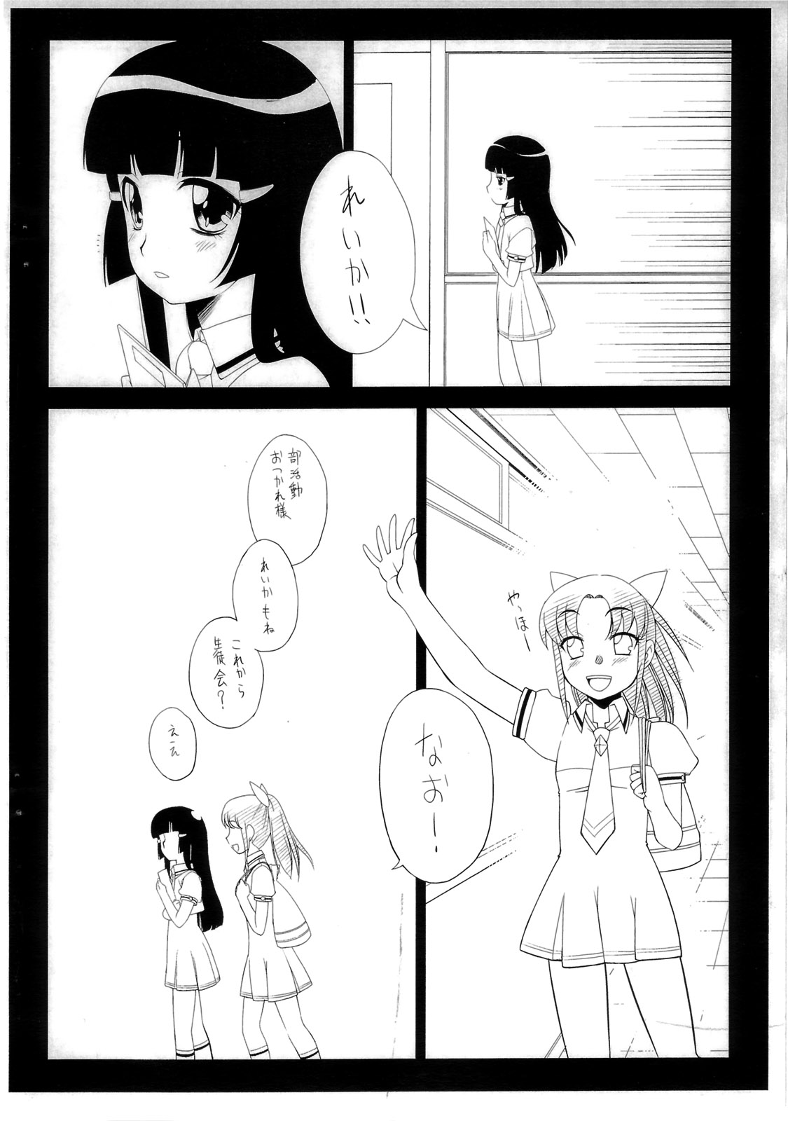 (C82) [忍ノ館 (いわまよしき)] 一生懸命★孕めおんなのこ (スマイルプリキュア!)