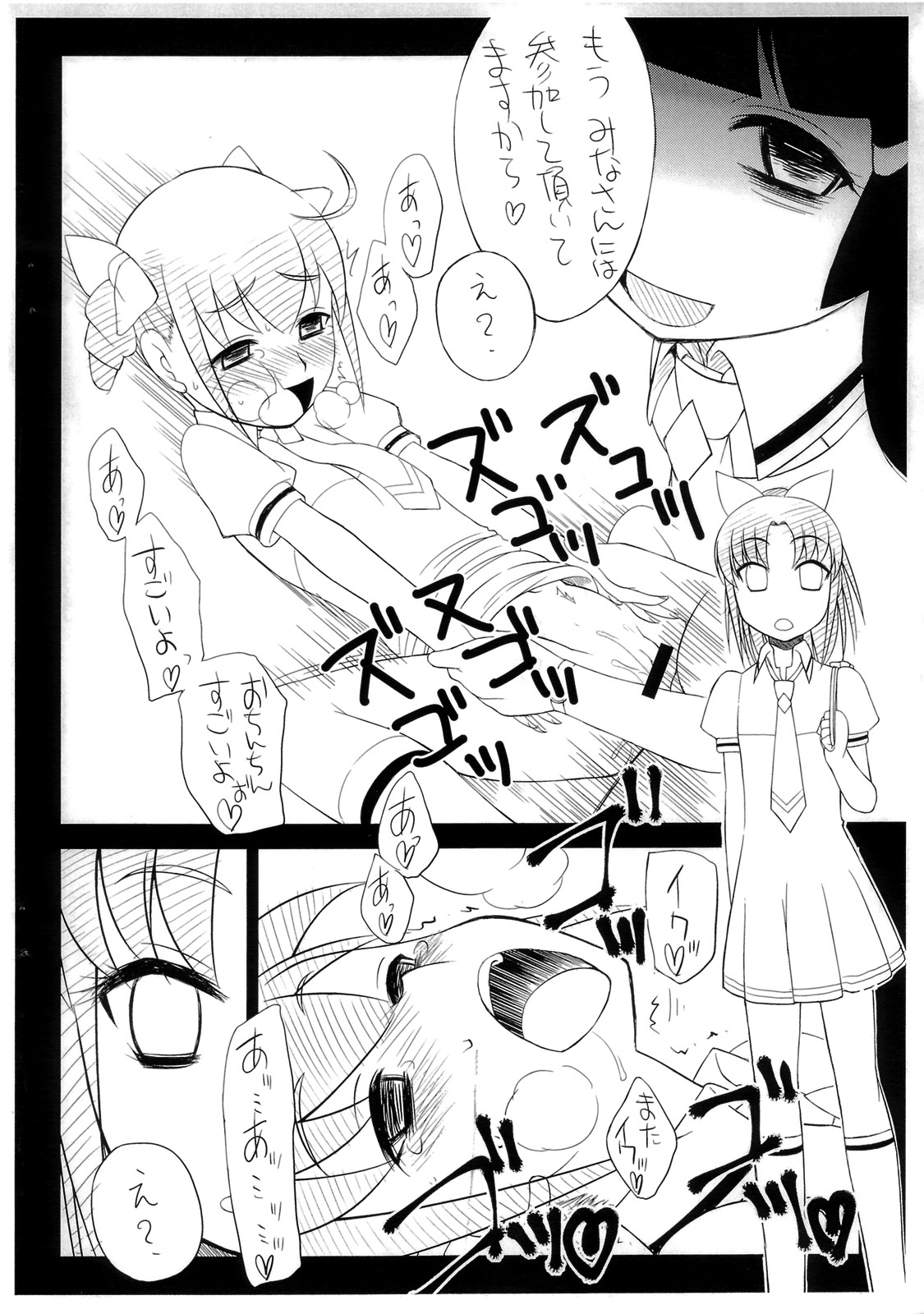 (C82) [忍ノ館 (いわまよしき)] 一生懸命★孕めおんなのこ (スマイルプリキュア!)