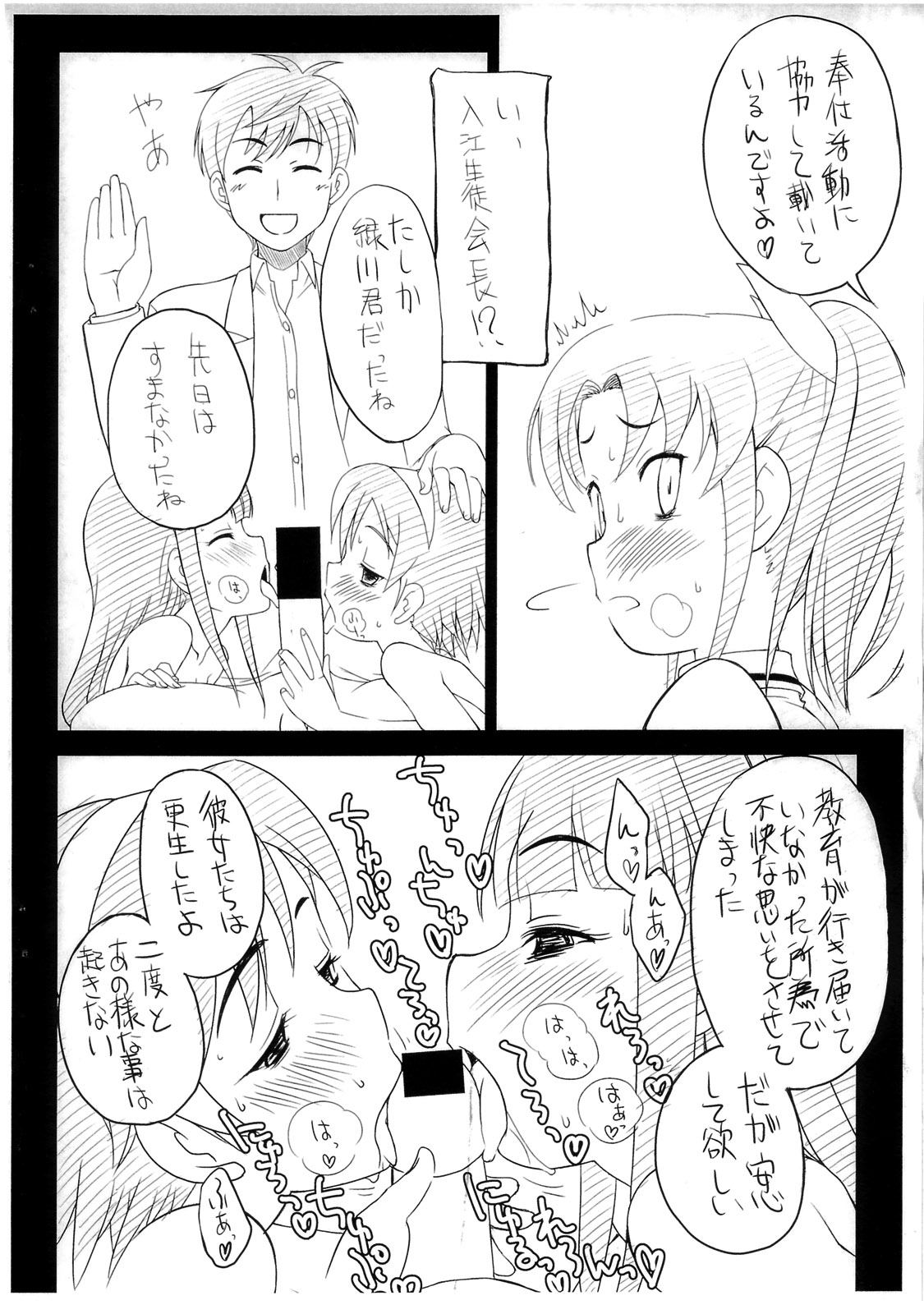 (C82) [忍ノ館 (いわまよしき)] 一生懸命★孕めおんなのこ (スマイルプリキュア!)
