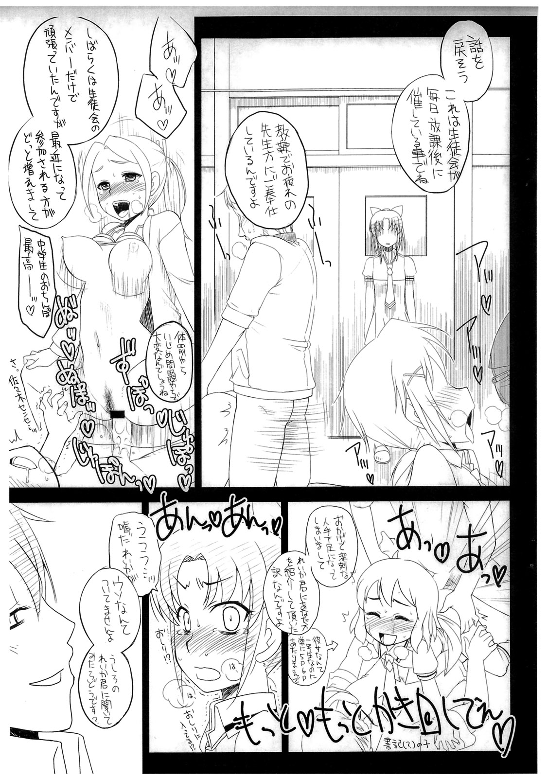 (C82) [忍ノ館 (いわまよしき)] 一生懸命★孕めおんなのこ (スマイルプリキュア!)