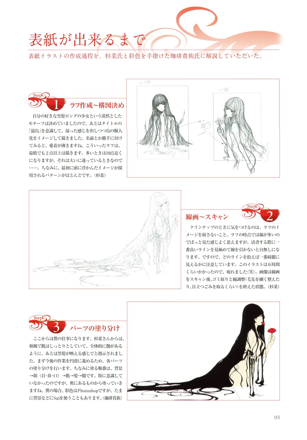 [杉菜水姫]濡烏