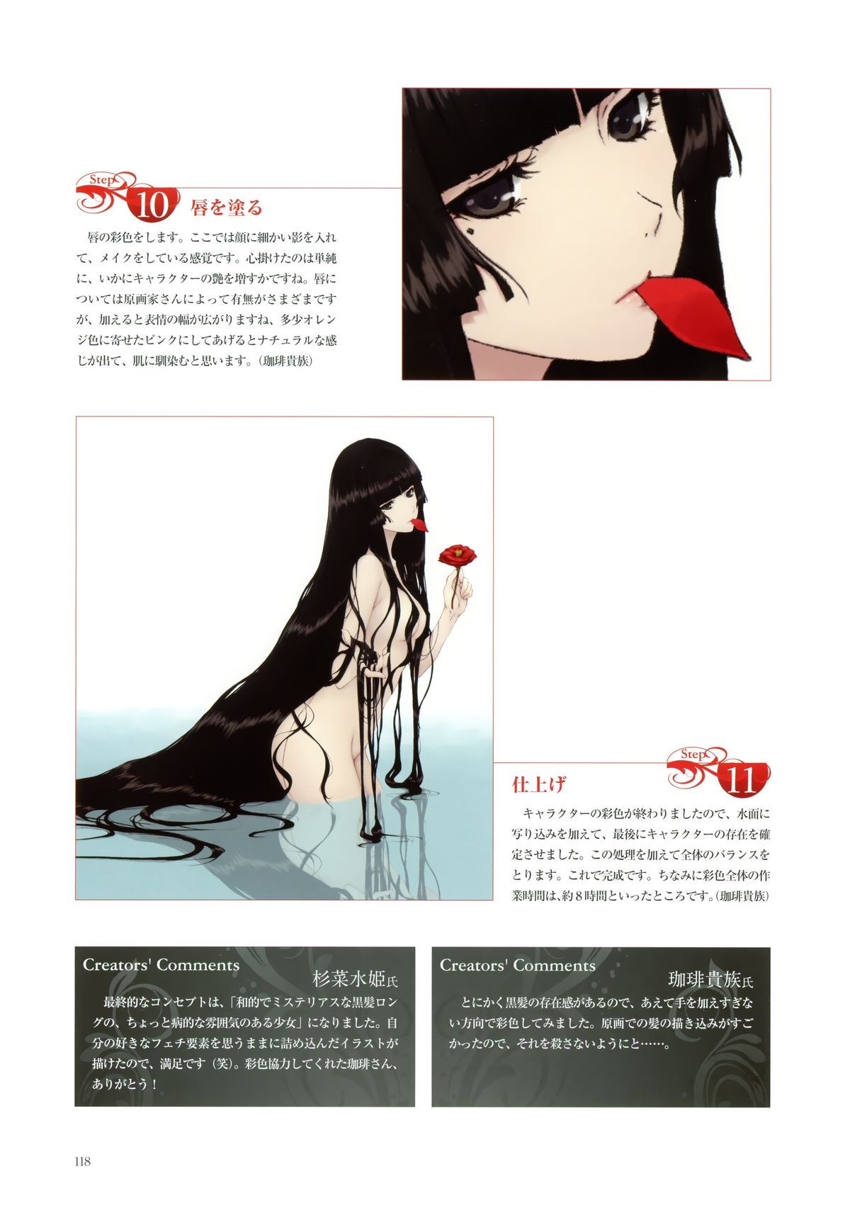 [杉菜水姫]濡烏