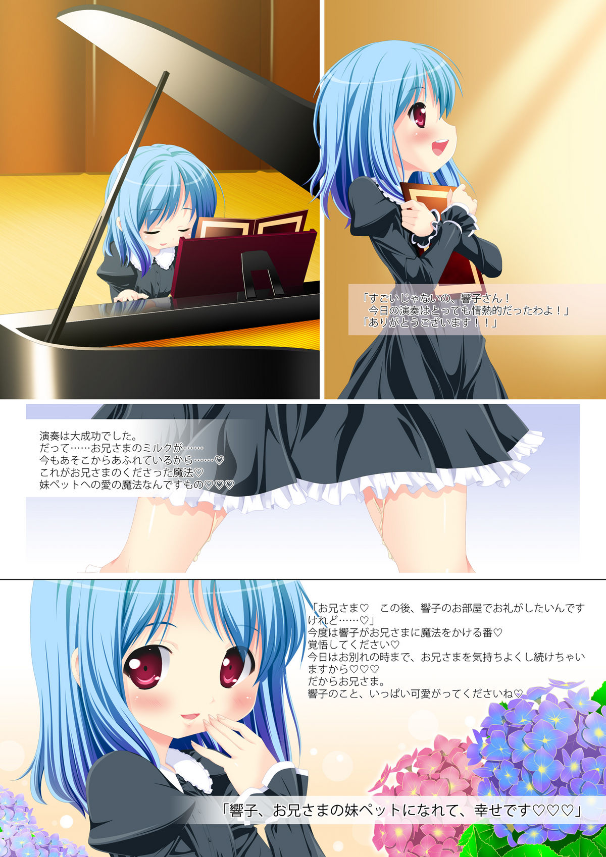 (C82) [私立さくらんぼ小学校 (みそおでん)] 妹ペット～ピュアストーリーズ～