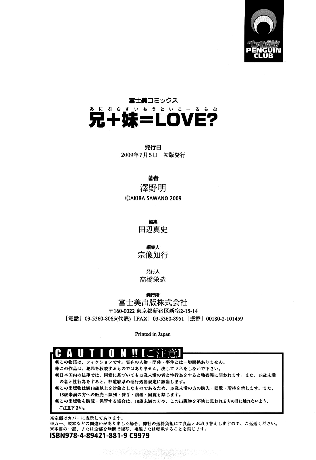 [澤野明] 兄+妹=LOVE? [英訳]