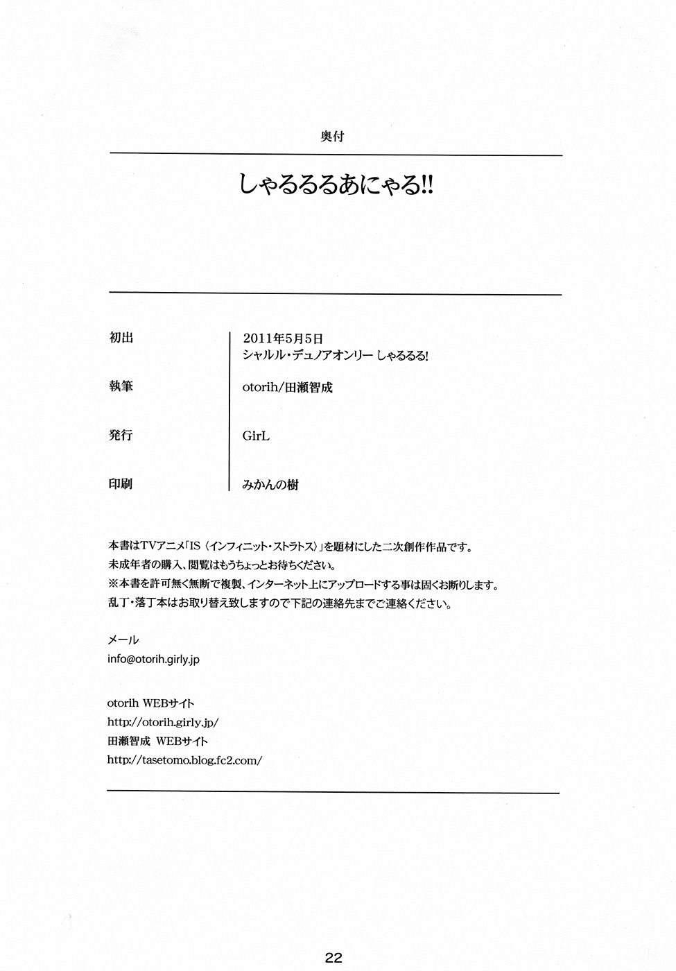 [otorih (田瀬智成)] しゃるるるあにゃる!! (インフィニット・ストラトス)