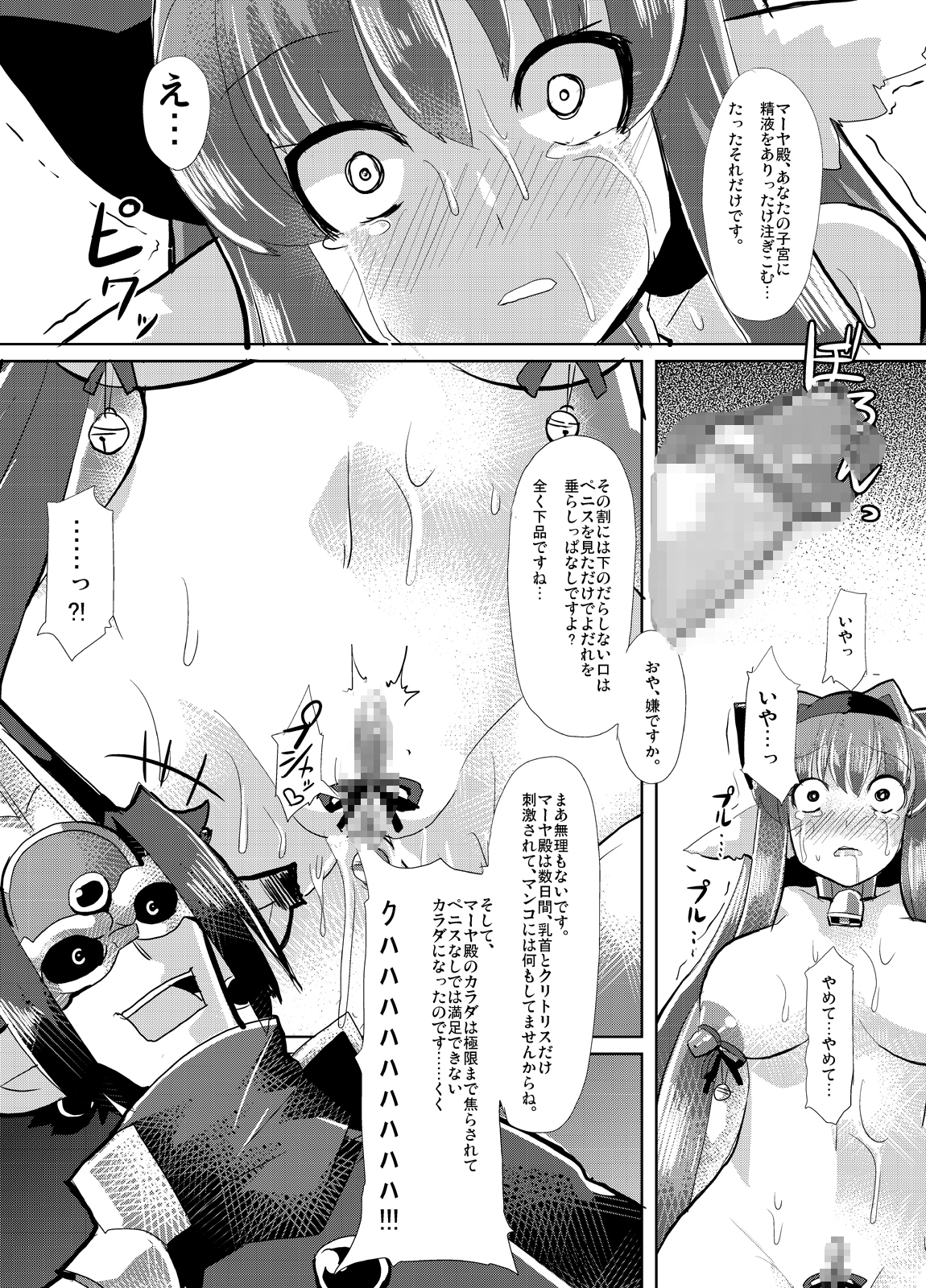 (C82) [リリスラウダ研究所 (リリスラウダ)] 隠神娼婦 -伏姫マーヤを快楽調教- (神羅万象) [DL版]