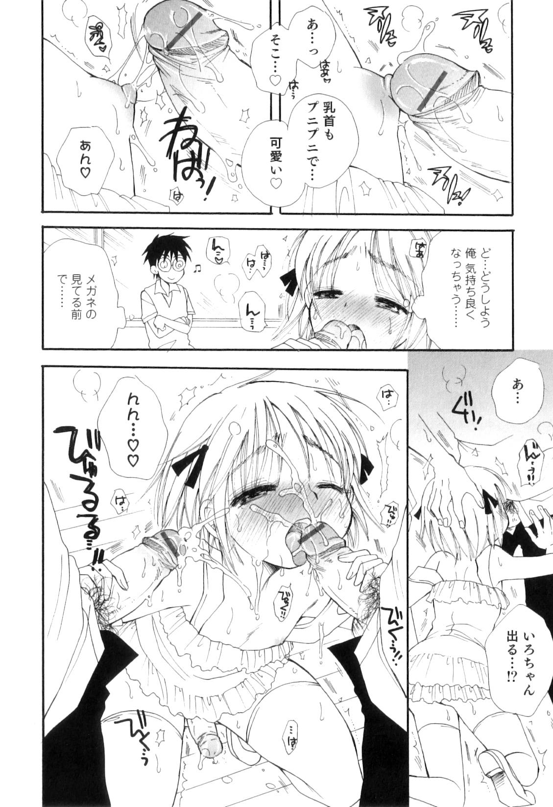 [アンソロジー] オトコのコHEAVEN Vol.08