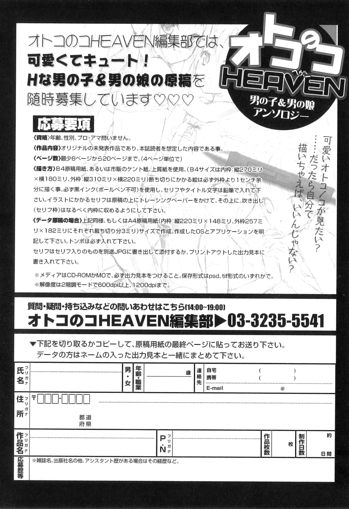 [アンソロジー] オトコのコHEAVEN Vol.08