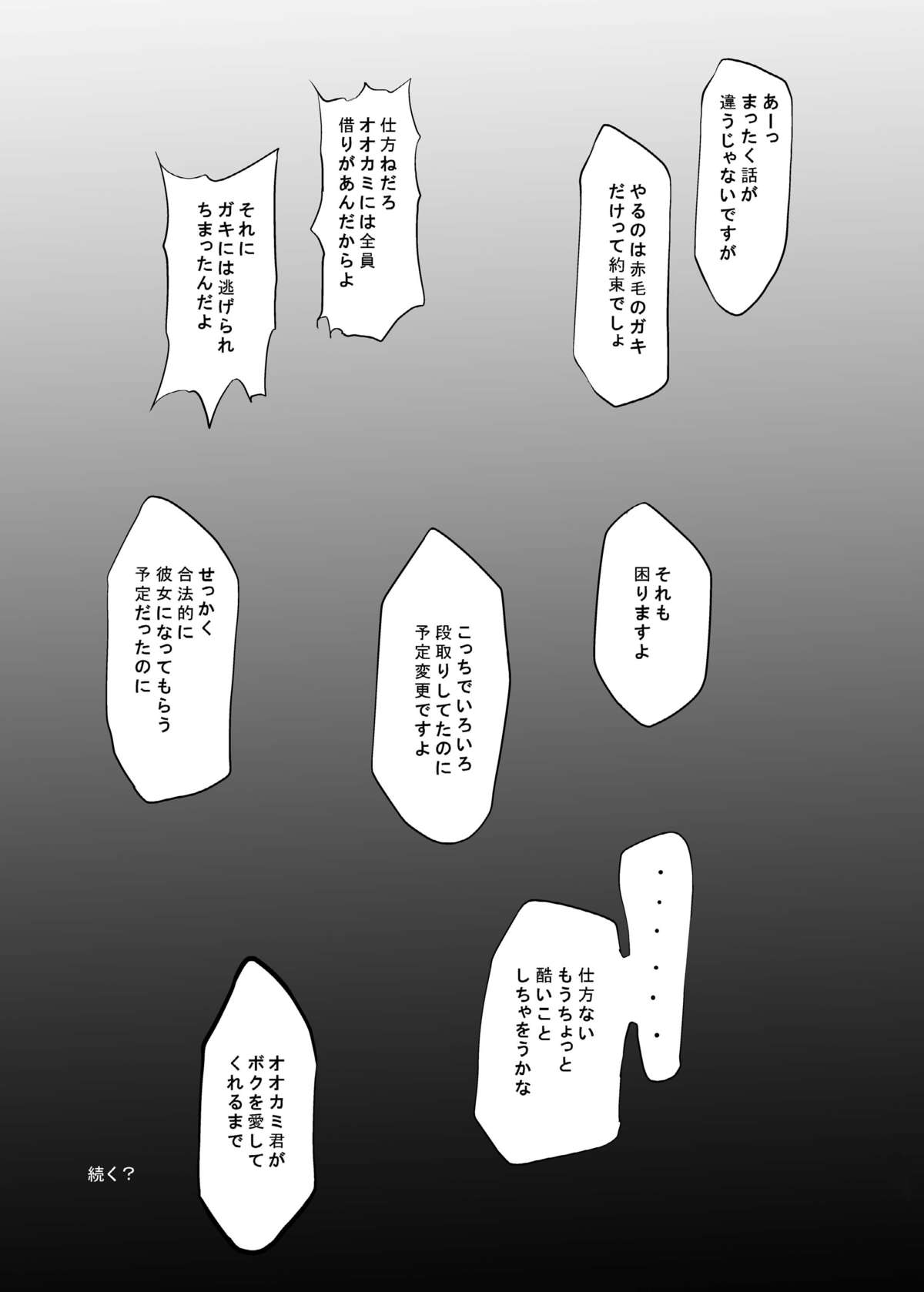 [黒玉屋 (紅玉)] オトギのセカイ (オオカミさんと七人の仲間たち) [DL版]