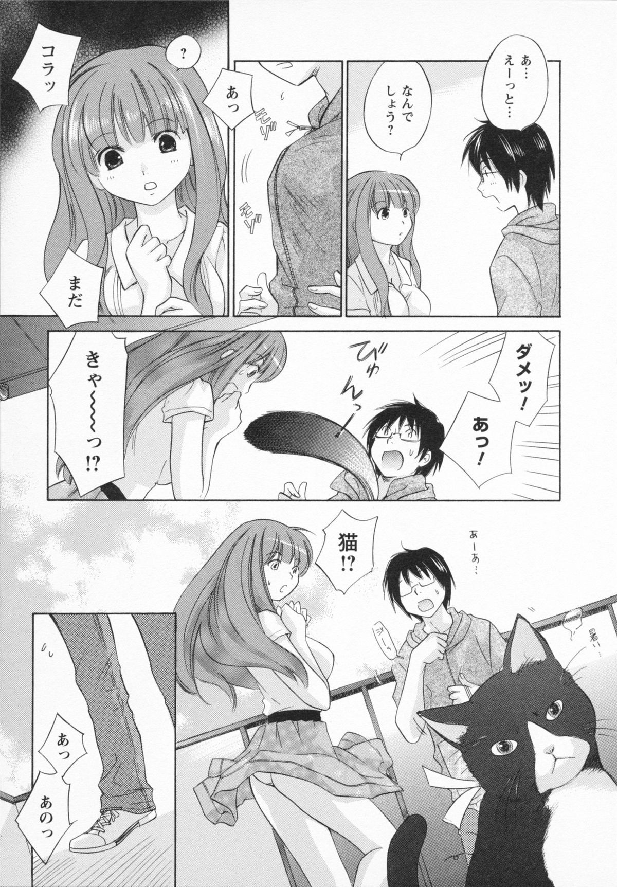 [あまなつまこと] ナツカノ