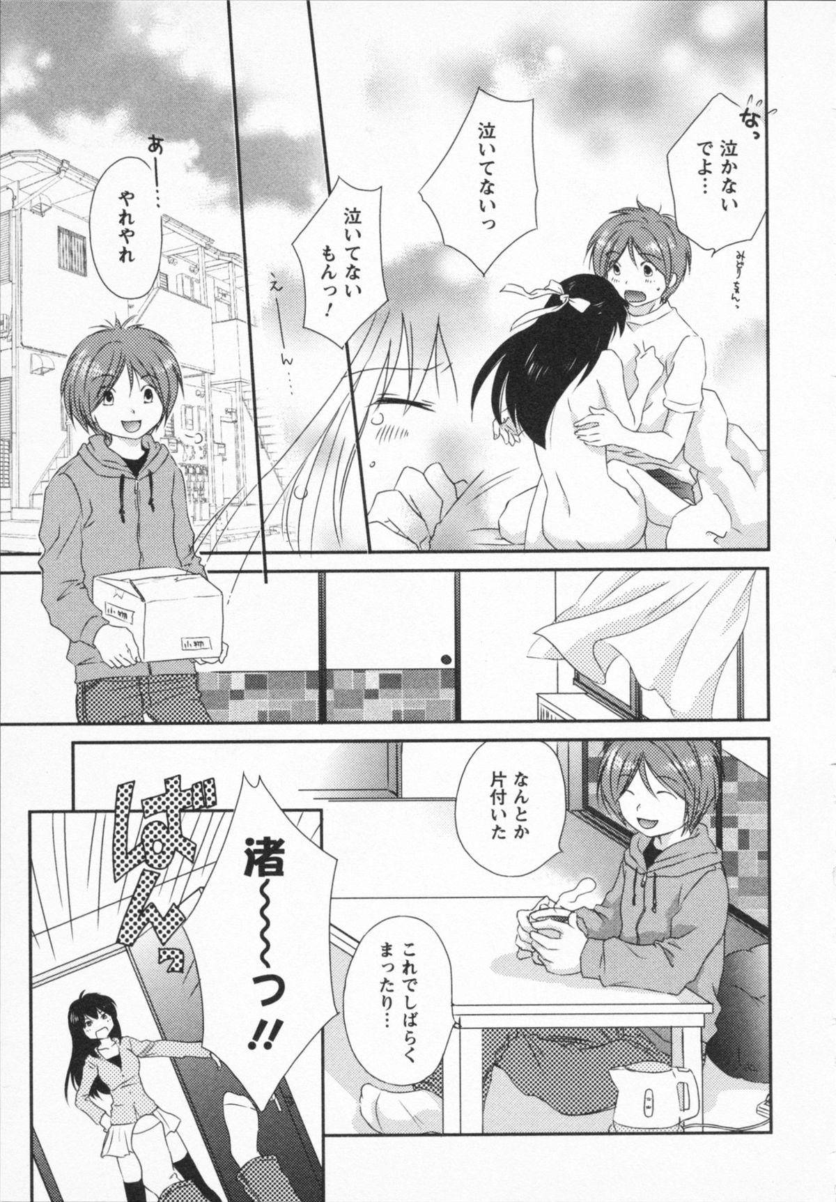 [あまなつまこと] ナツカノ