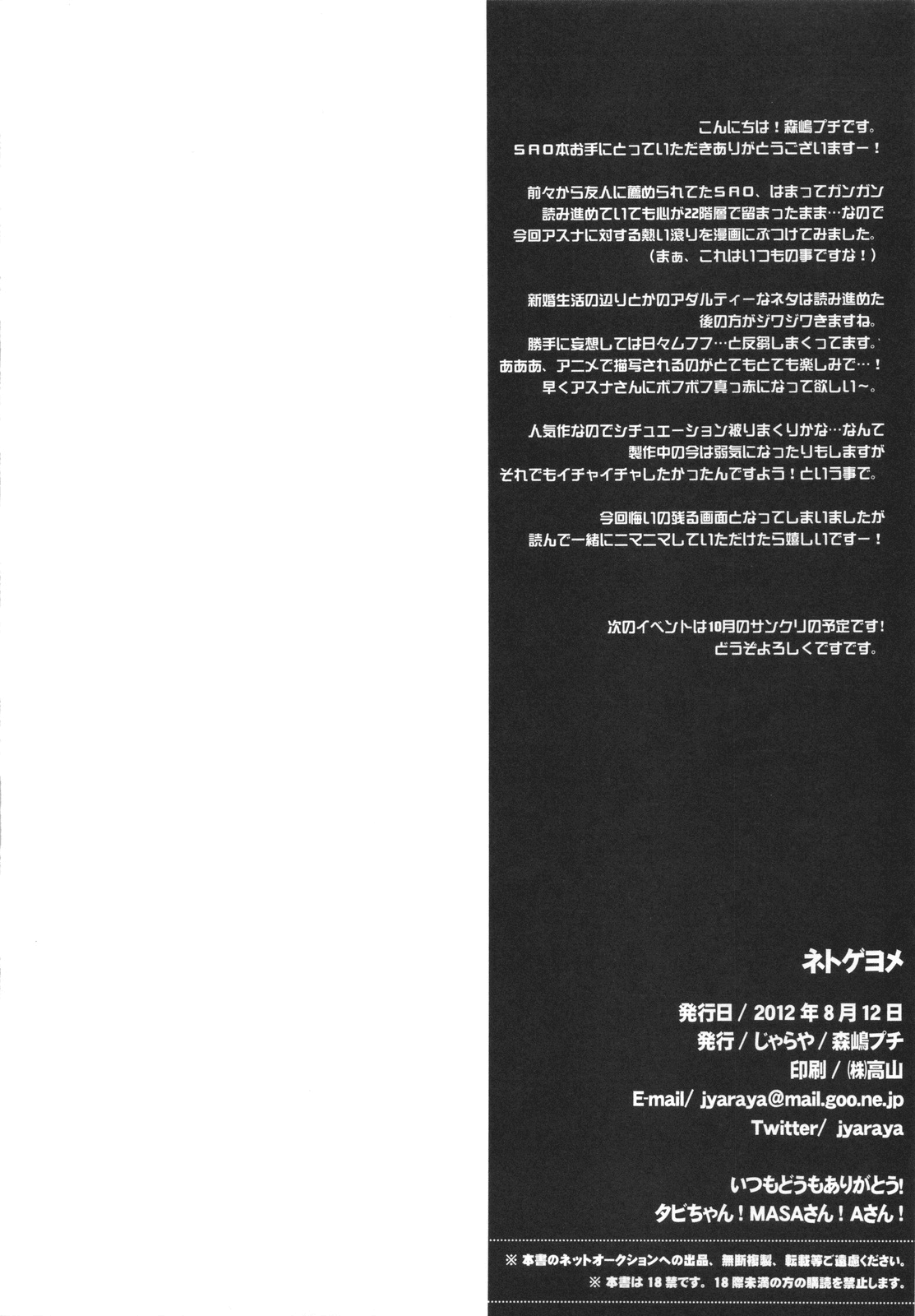 (C82) [じゃらや (森嶋プチ)] ネトゲヨメ (ソードアート・オンライン) [英訳]