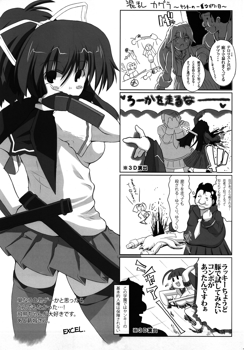 (SPARK6) [流弾屋 (BANG-YOU, しんどう, ミツギ 他)] 陰乱リミットブレイク (閃乱カグラ)