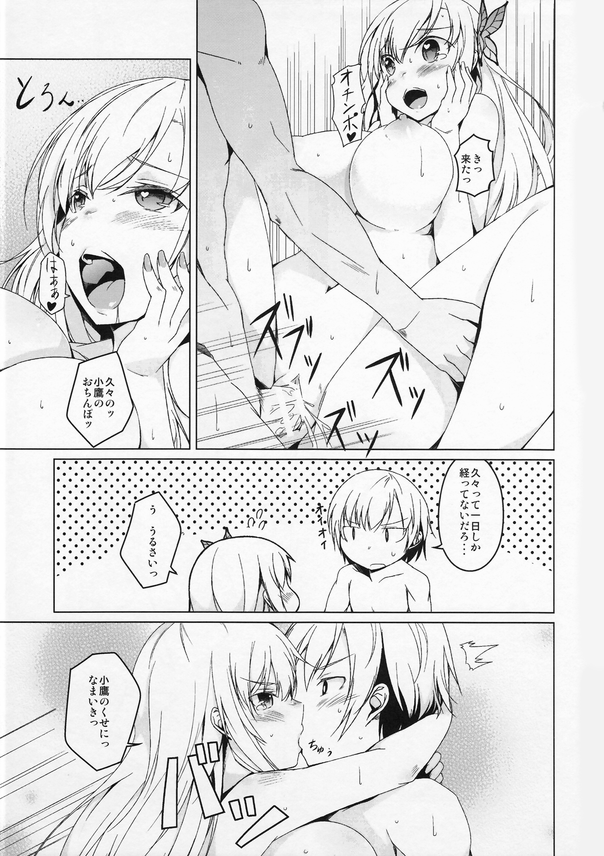 (COMIC1☆6) [カタミチキップ (御影石材)] セナミルク2L (僕は友達が少ない)