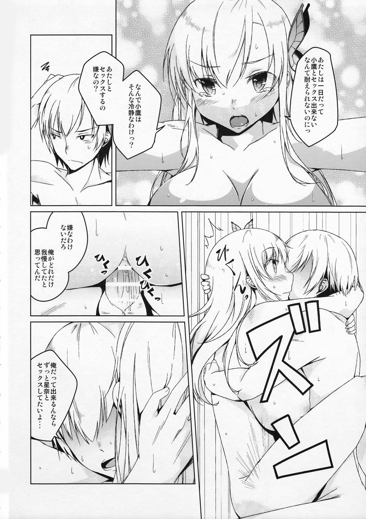 (COMIC1☆6) [カタミチキップ (御影石材)] セナミルク2L (僕は友達が少ない)