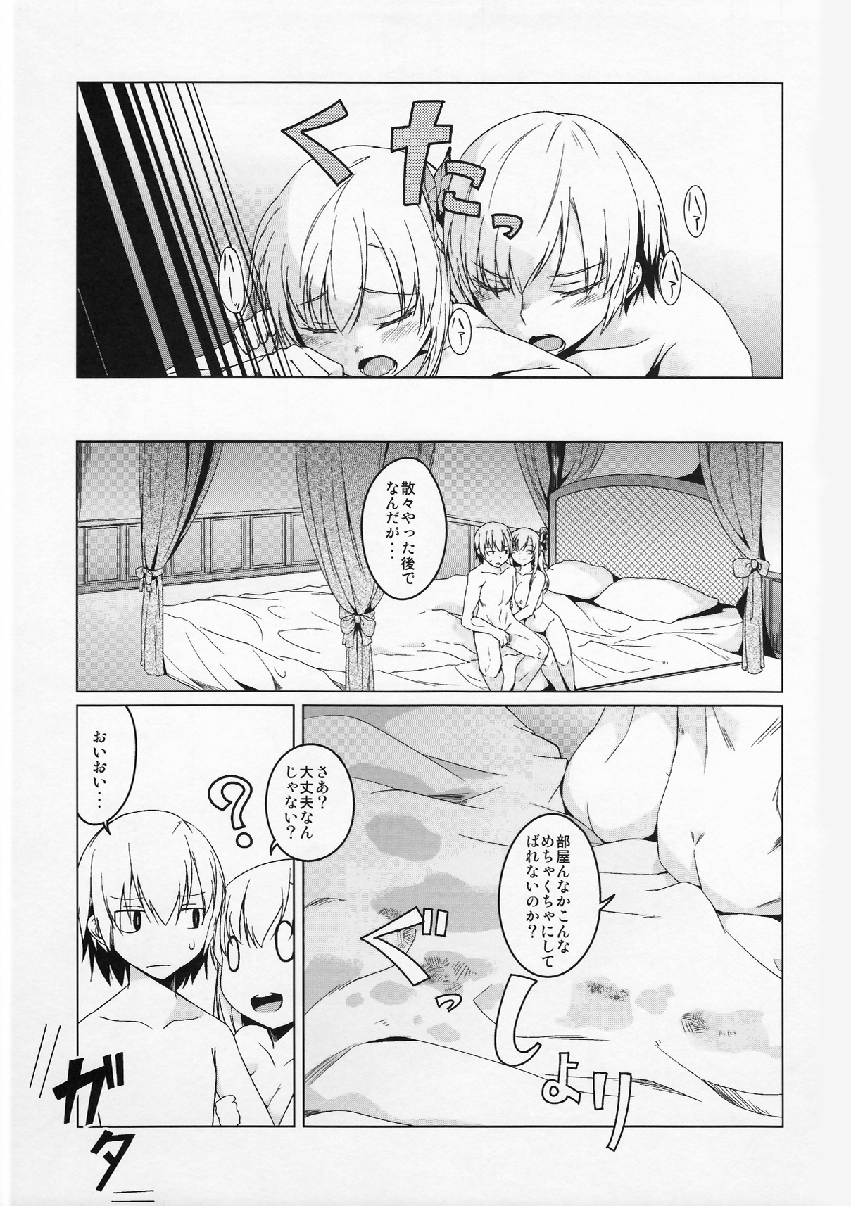 (COMIC1☆6) [カタミチキップ (御影石材)] セナミルク2L (僕は友達が少ない)