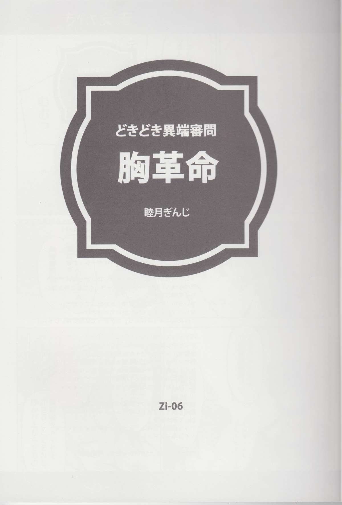 (C74) [Zi, 66の丘, 鶴喜屋 (睦月ぎんじ, 66-夢王)] 胸革命 バストレボリューション (ゼロの使い魔)