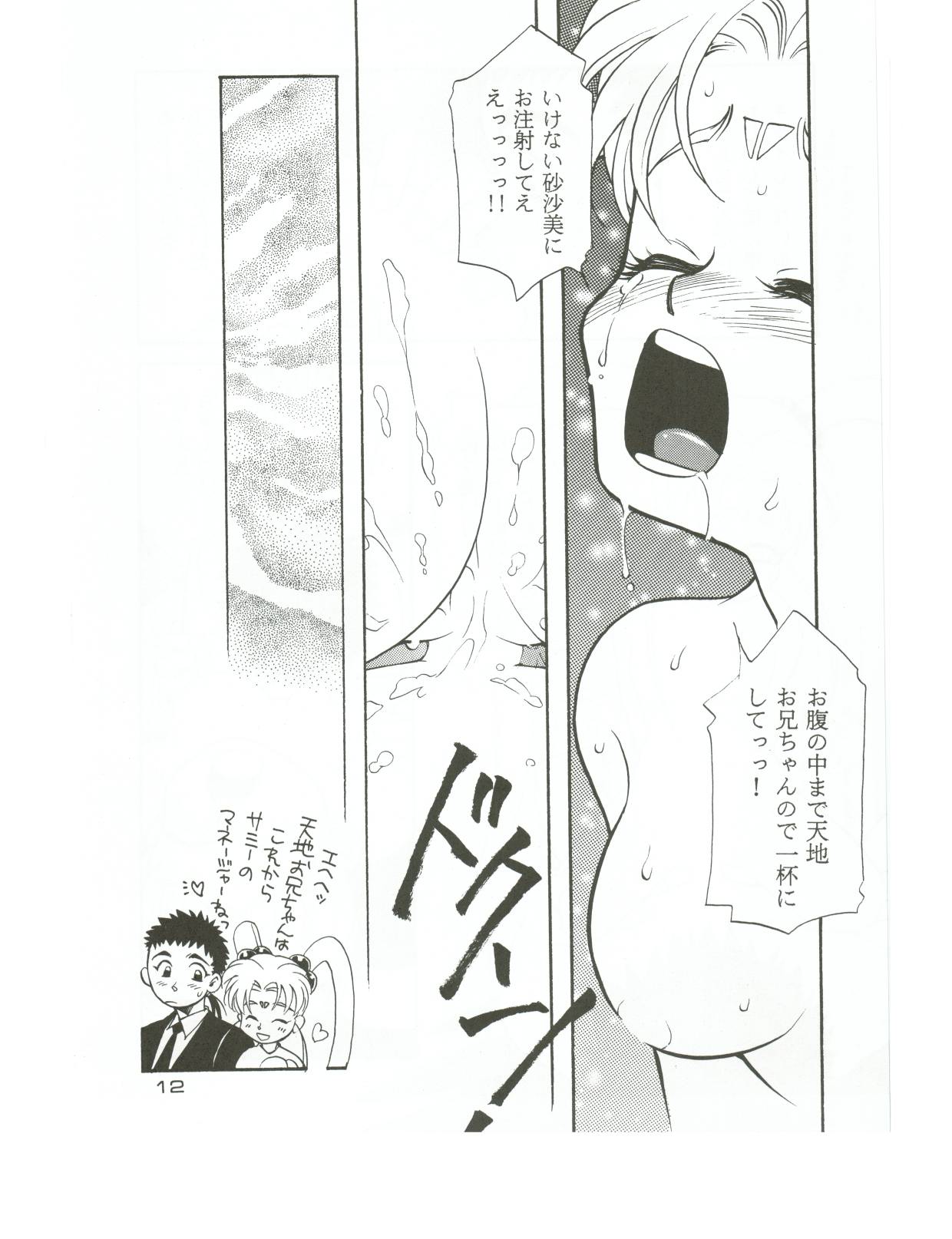 (C48) [男のROMAN (T・郁弥)] 裸足の女神 (天地無用! 魎皇鬼)