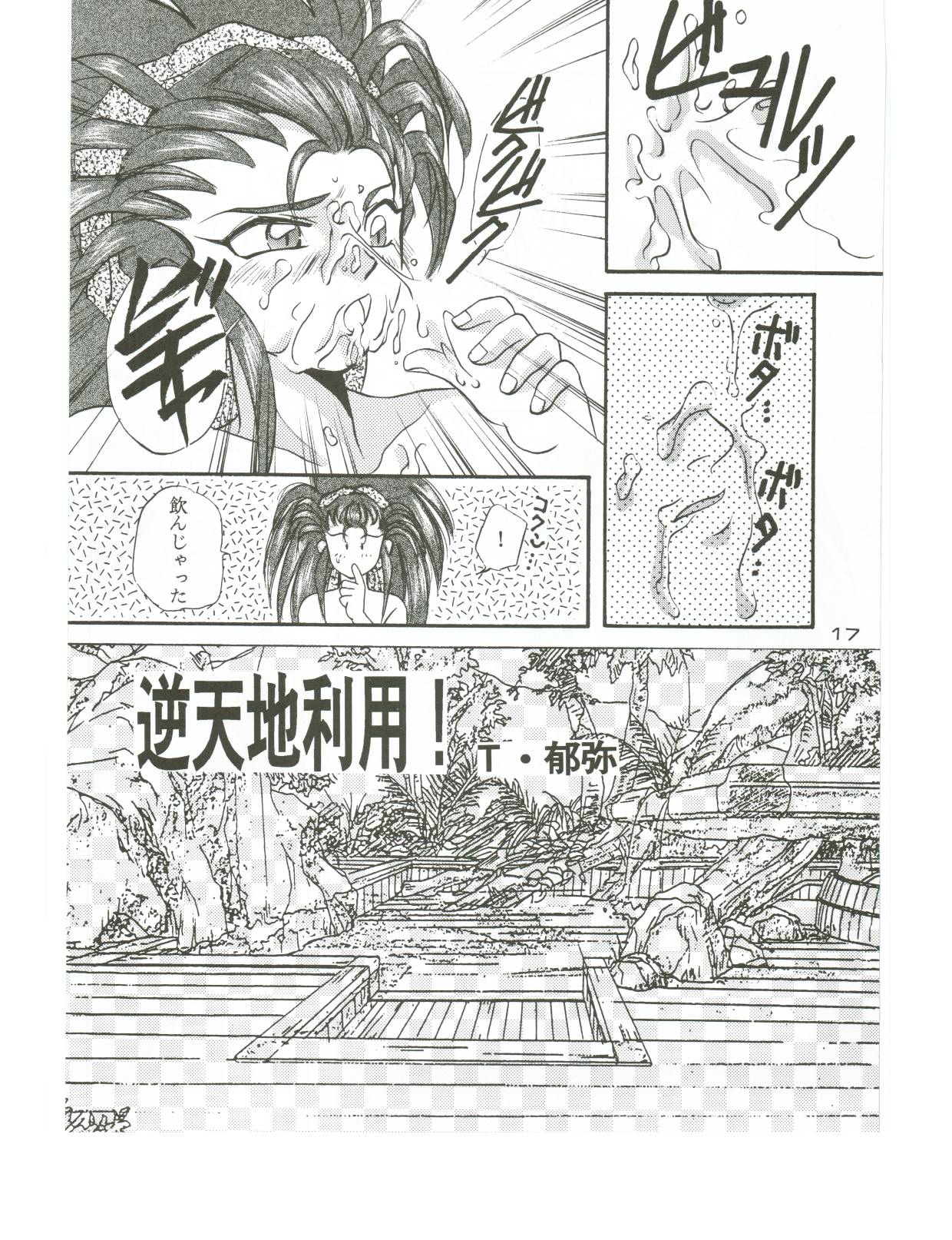 (C48) [男のROMAN (T・郁弥)] 裸足の女神 (天地無用! 魎皇鬼)