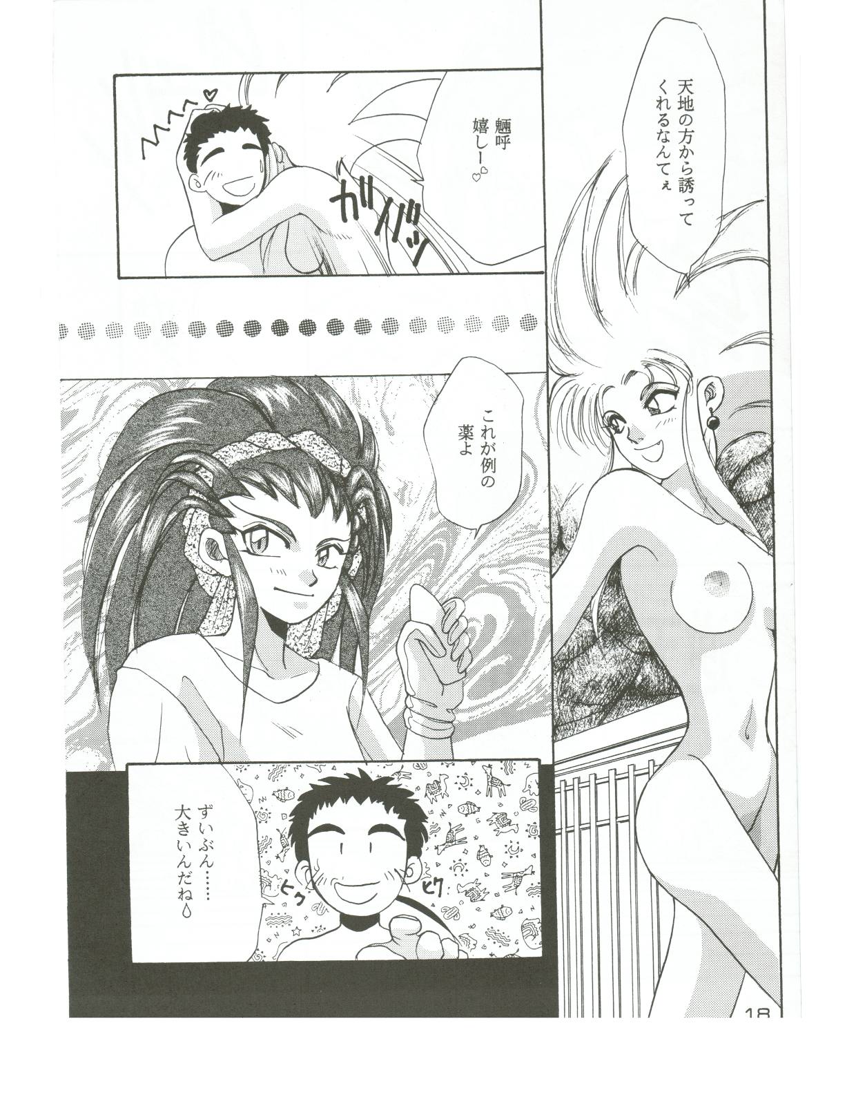 (C48) [男のROMAN (T・郁弥)] 裸足の女神 (天地無用! 魎皇鬼)