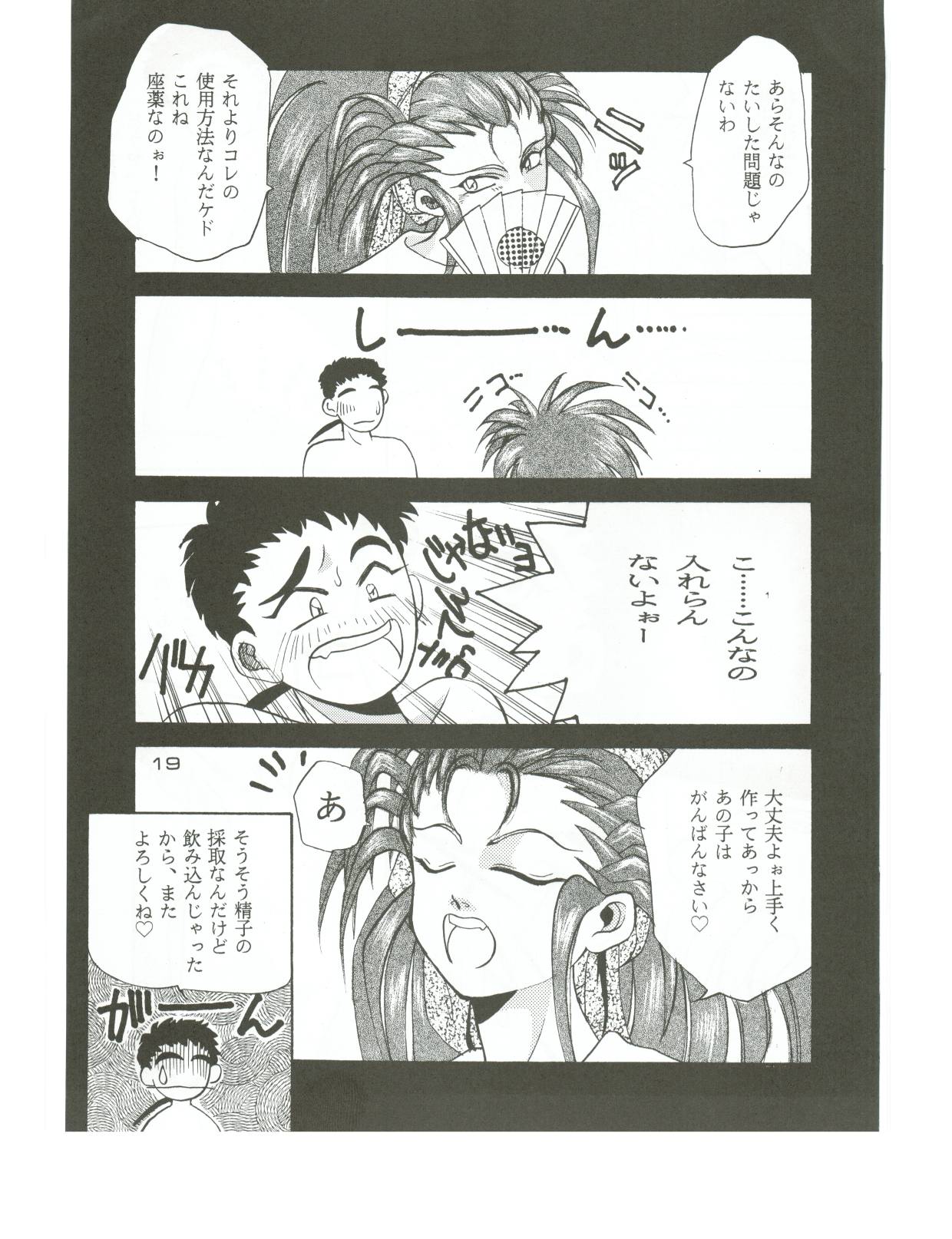 (C48) [男のROMAN (T・郁弥)] 裸足の女神 (天地無用! 魎皇鬼)