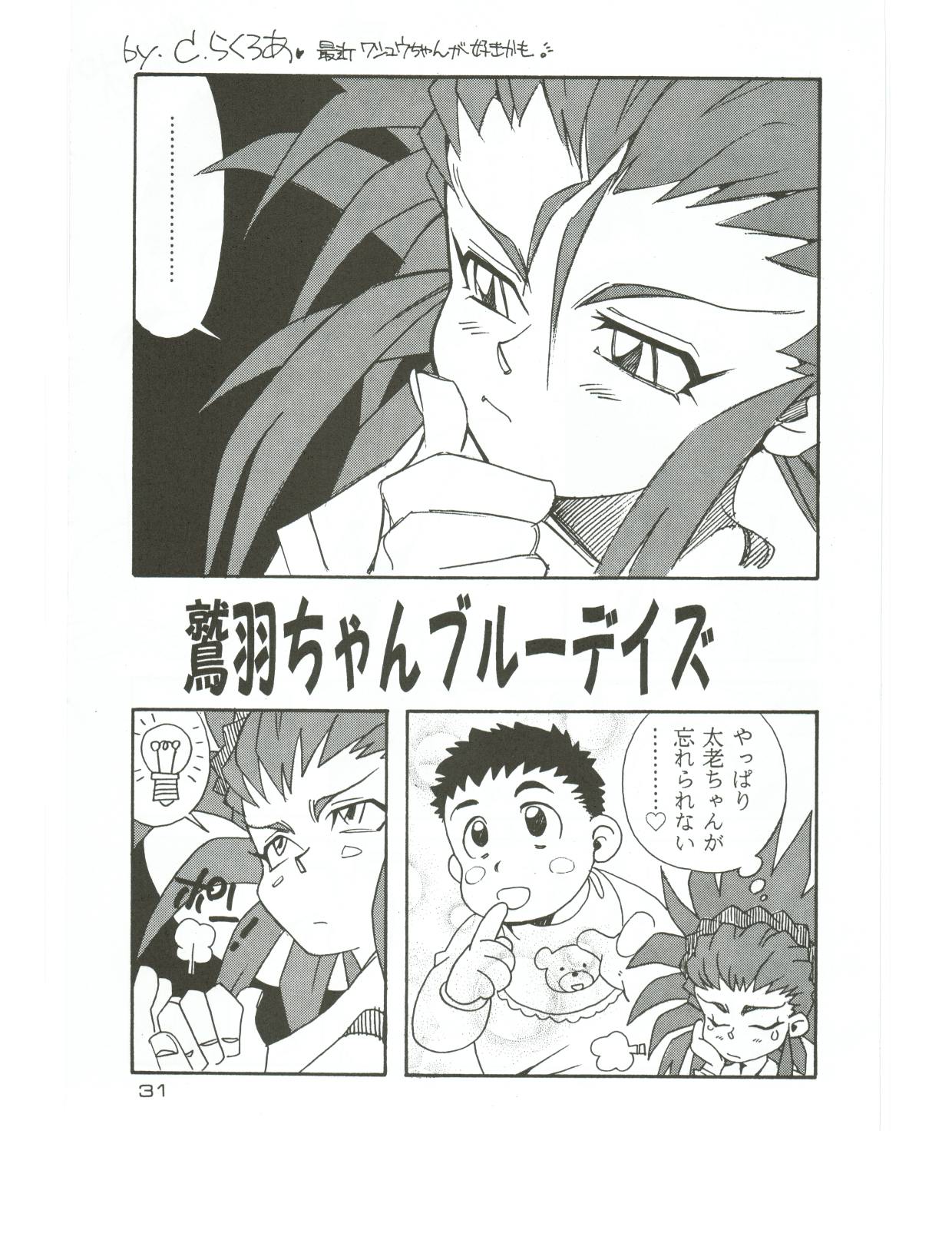 (C48) [男のROMAN (T・郁弥)] 裸足の女神 (天地無用! 魎皇鬼)