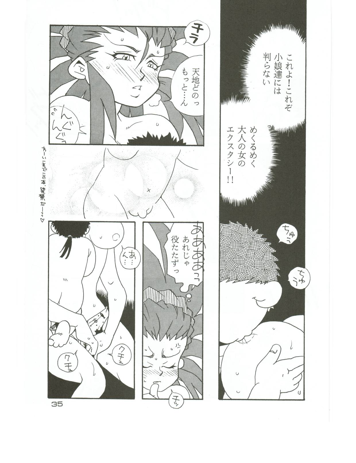 (C48) [男のROMAN (T・郁弥)] 裸足の女神 (天地無用! 魎皇鬼)