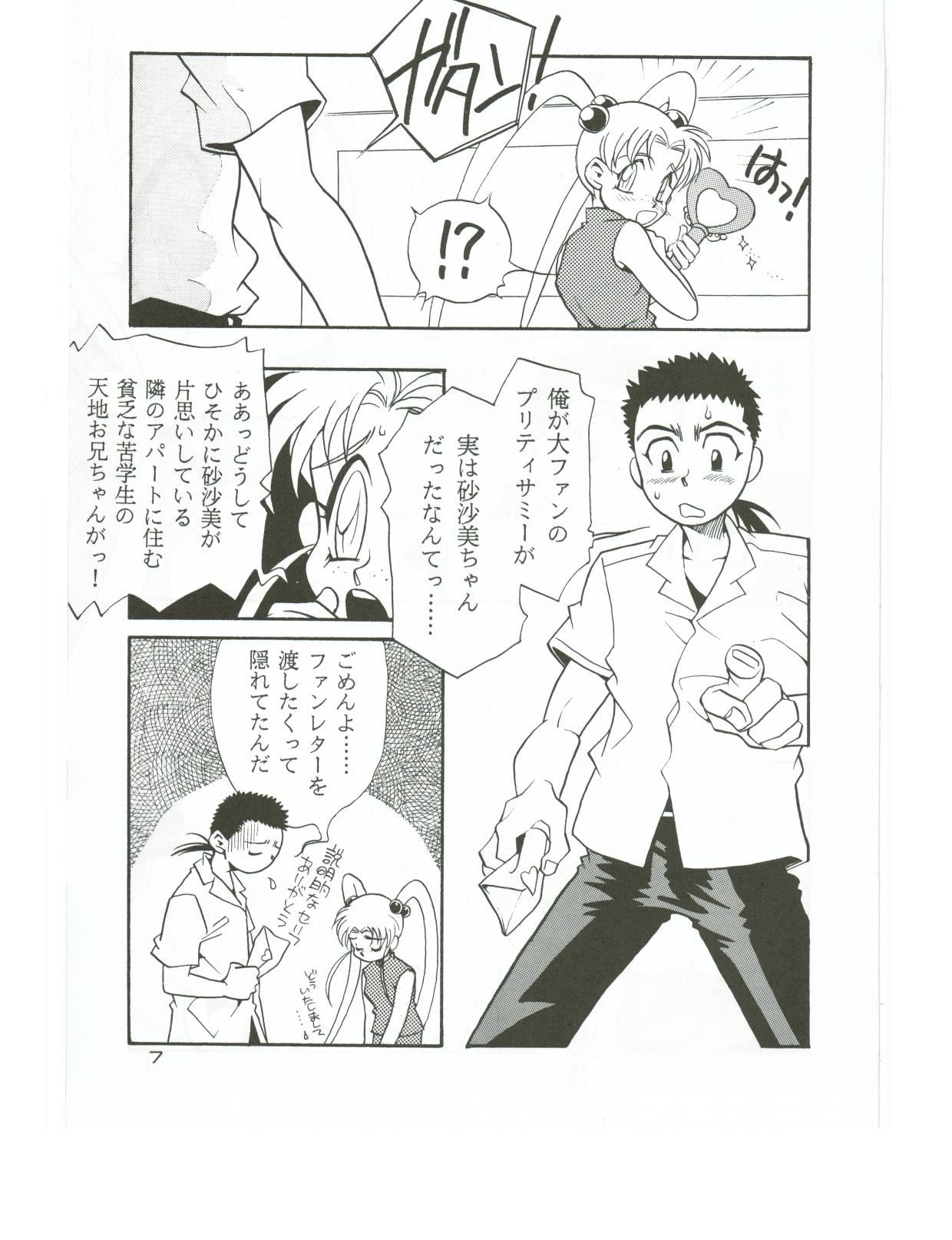 (C48) [男のROMAN (T・郁弥)] 裸足の女神 (天地無用! 魎皇鬼)