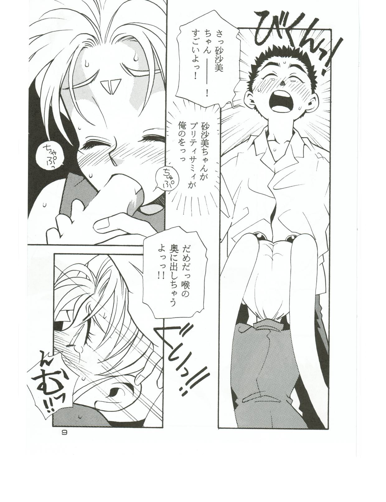(C48) [男のROMAN (T・郁弥)] 裸足の女神 (天地無用! 魎皇鬼)