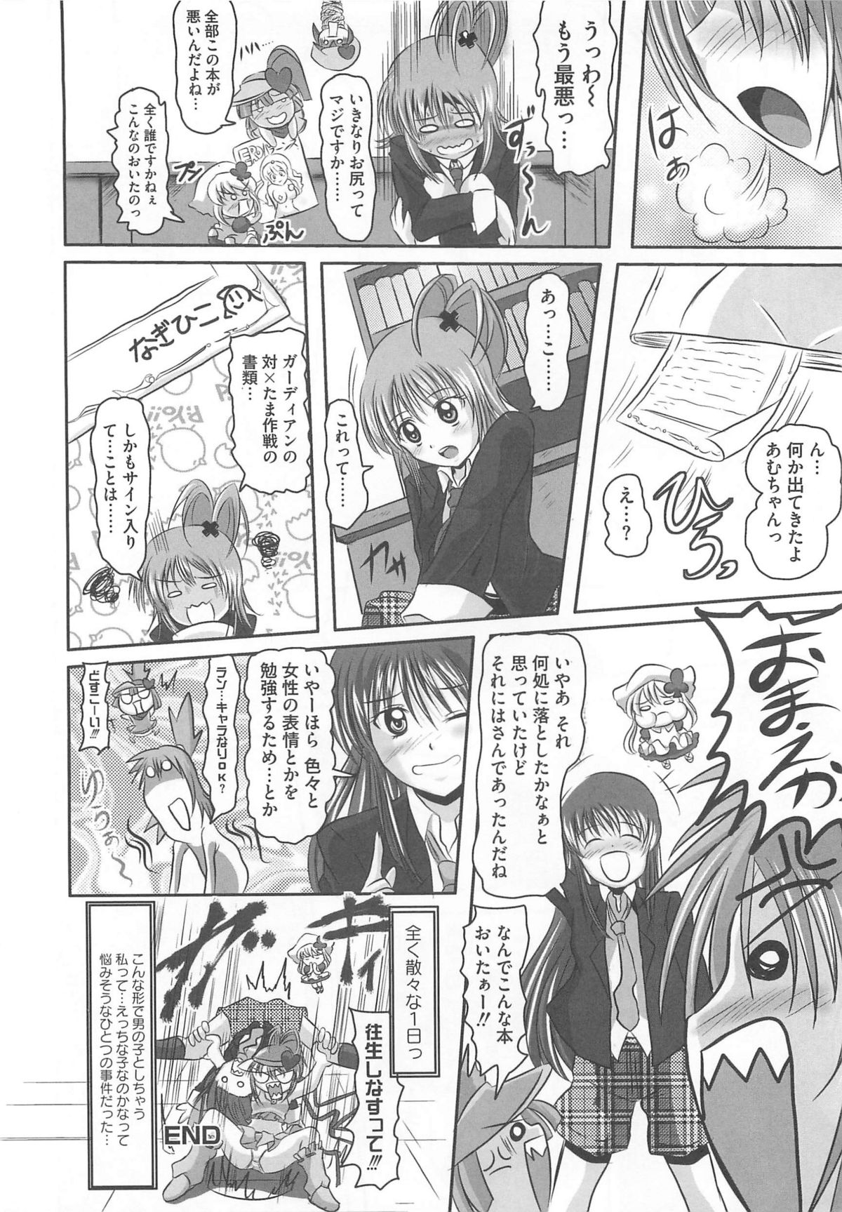 [アンソロジー] しゅご淫パーティー