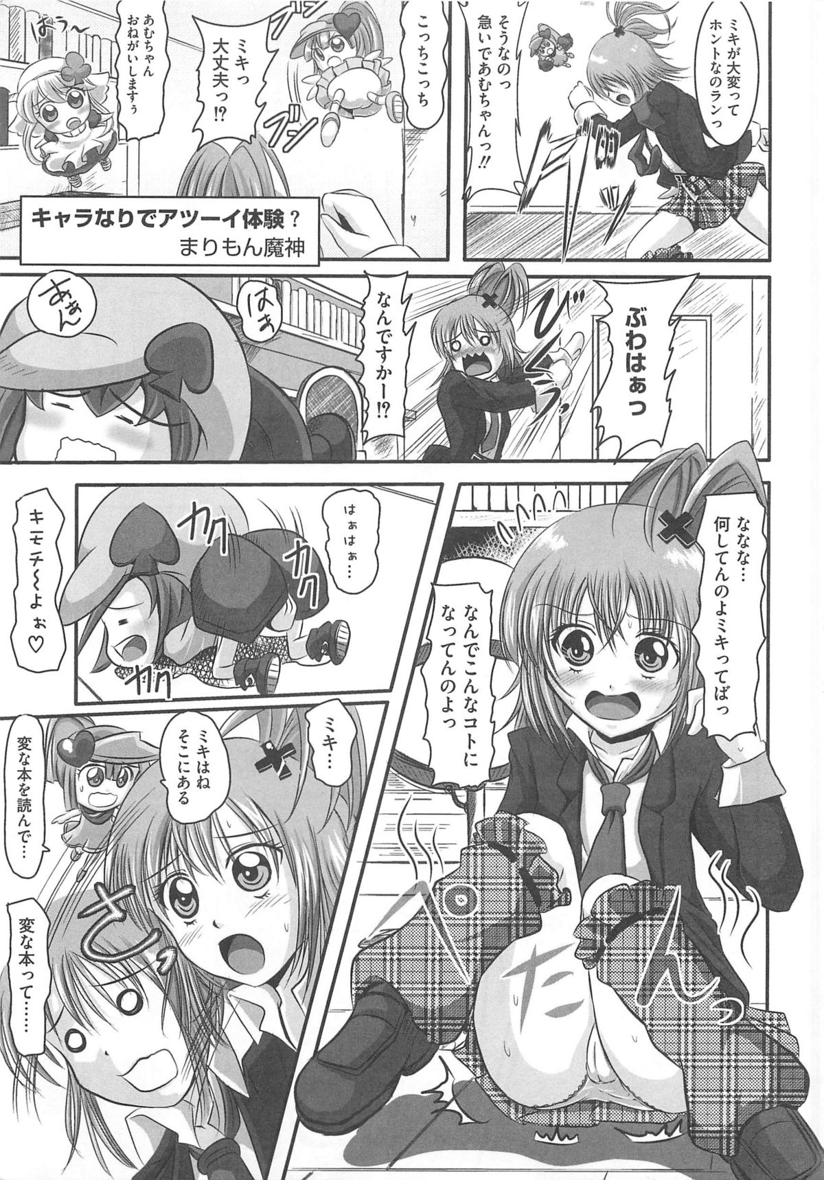 [アンソロジー] しゅご淫パーティー