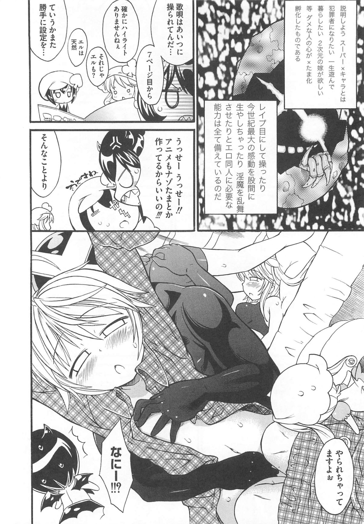 [アンソロジー] しゅご淫パーティー