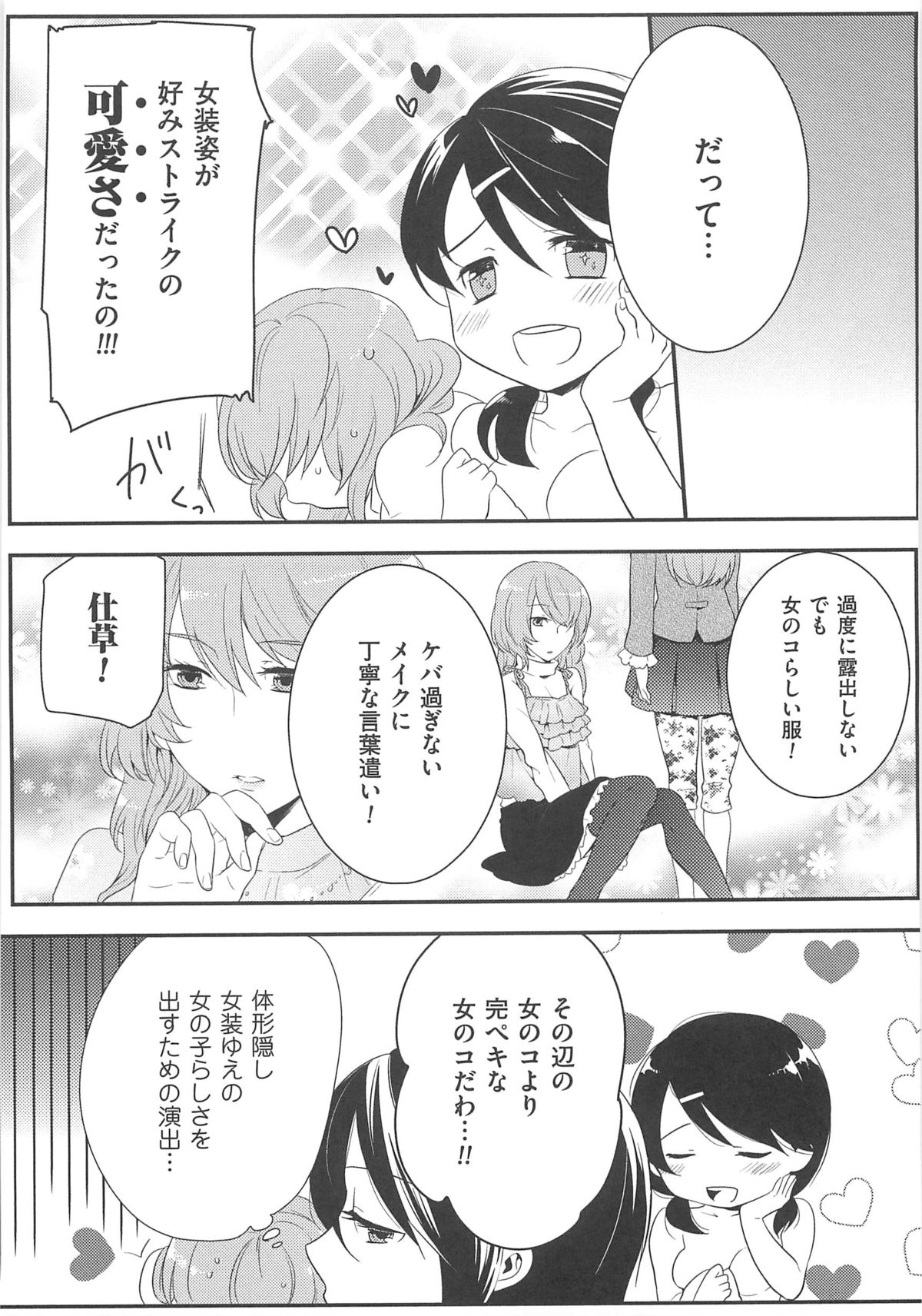 [紅威ヨル] 初嬢日記