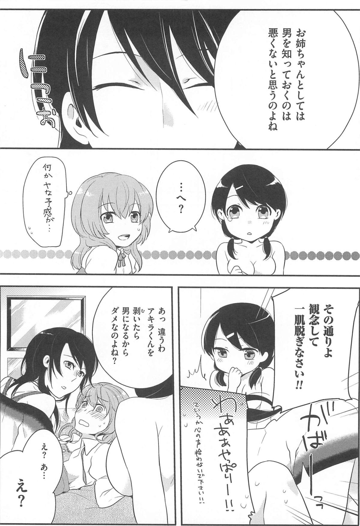 [紅威ヨル] 初嬢日記