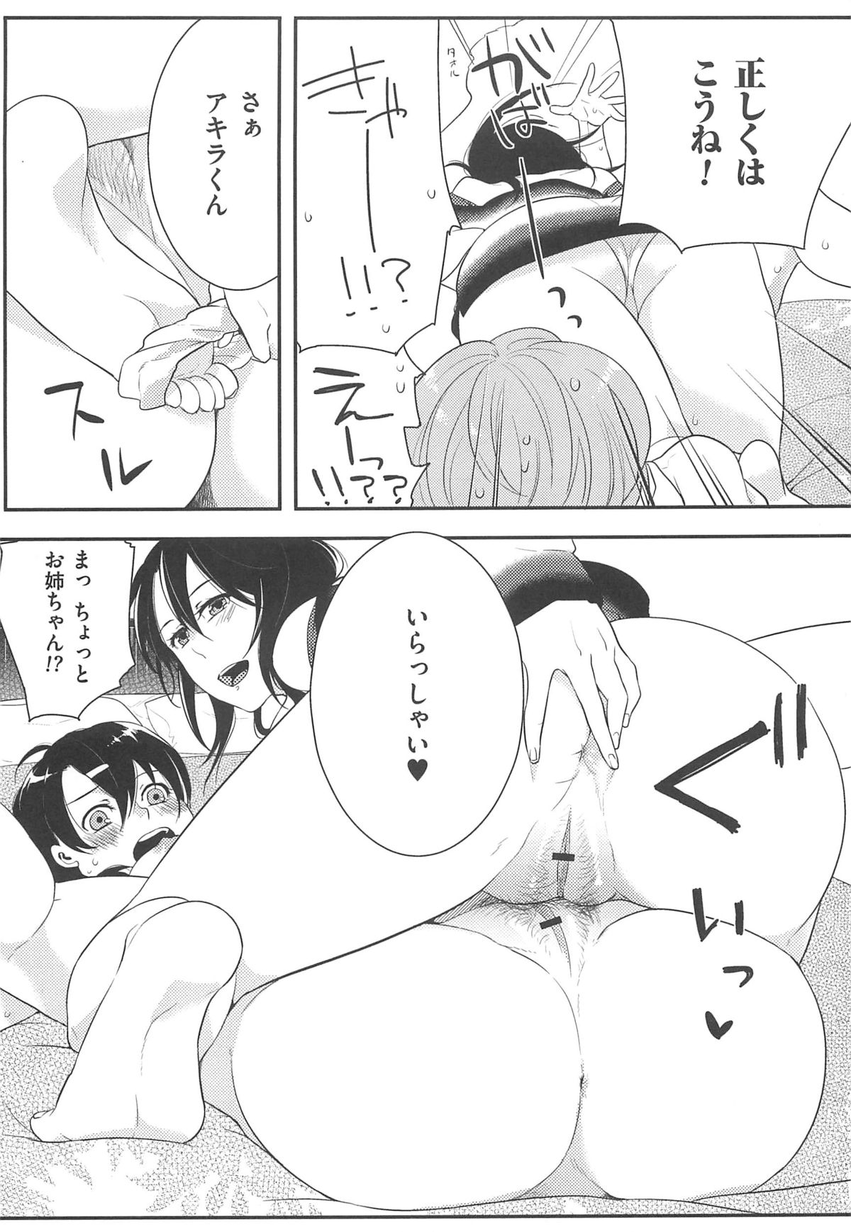 [紅威ヨル] 初嬢日記