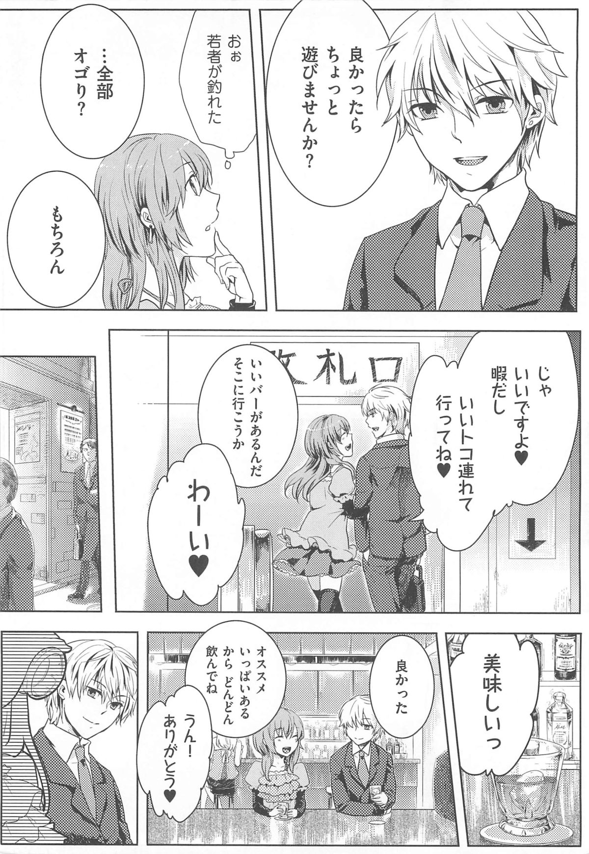[紅威ヨル] 初嬢日記