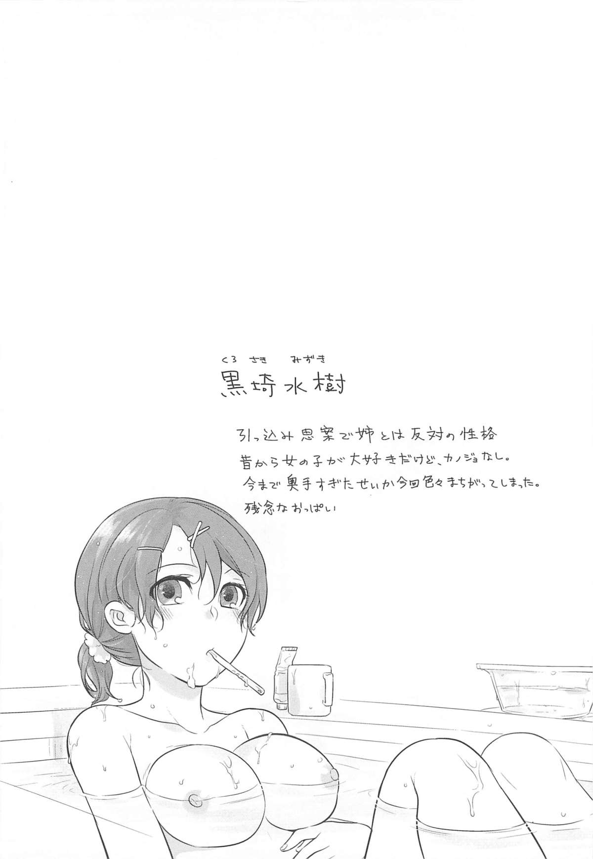 [紅威ヨル] 初嬢日記
