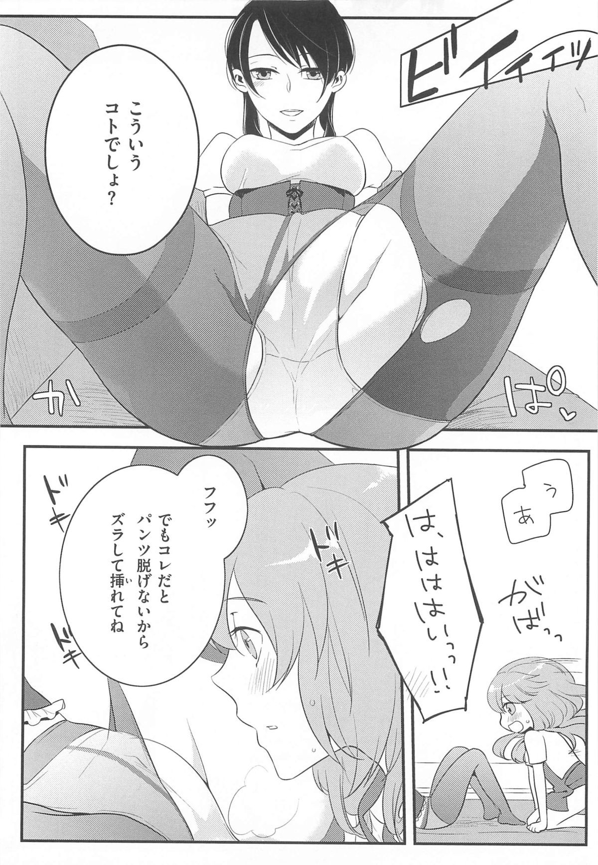 [紅威ヨル] 初嬢日記