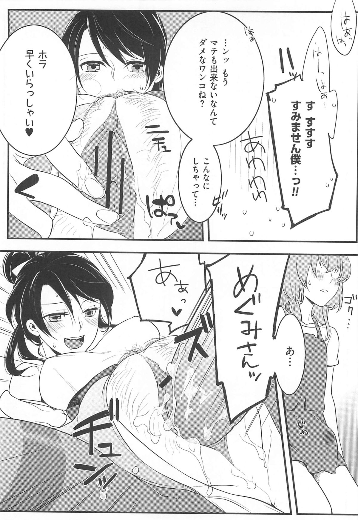 [紅威ヨル] 初嬢日記