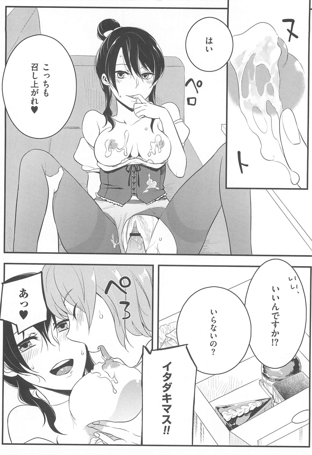 [紅威ヨル] 初嬢日記
