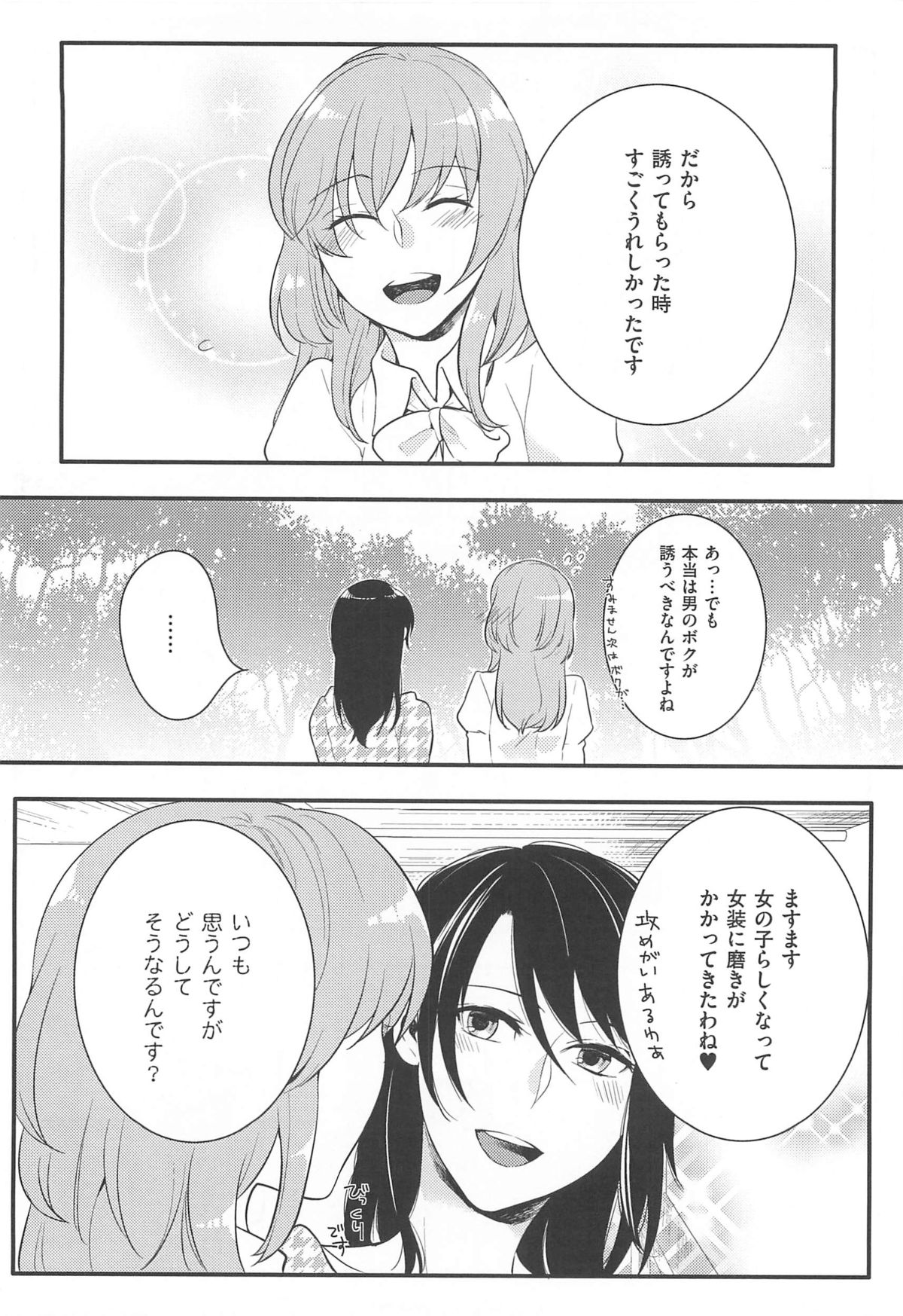 [紅威ヨル] 初嬢日記