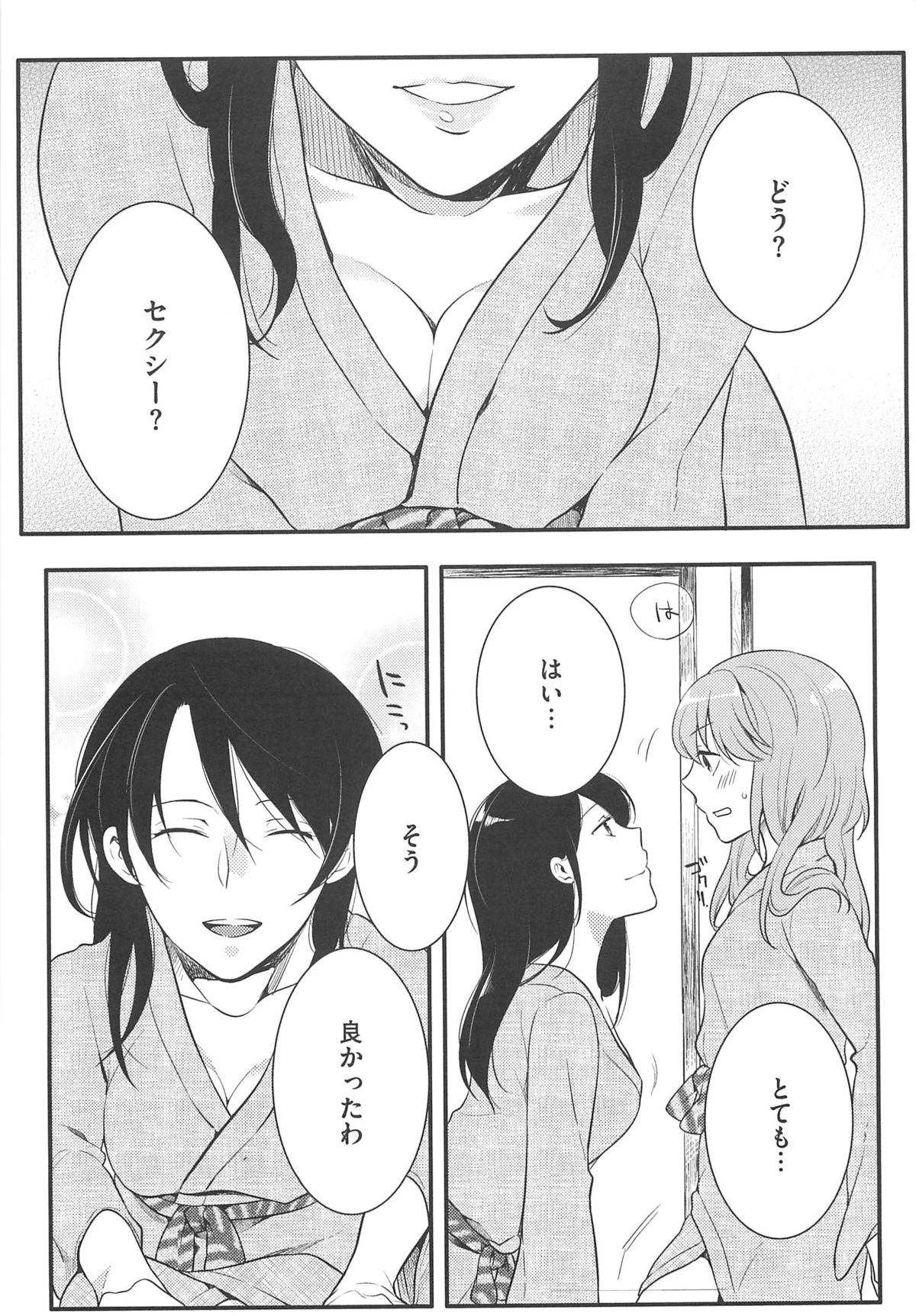 [紅威ヨル] 初嬢日記