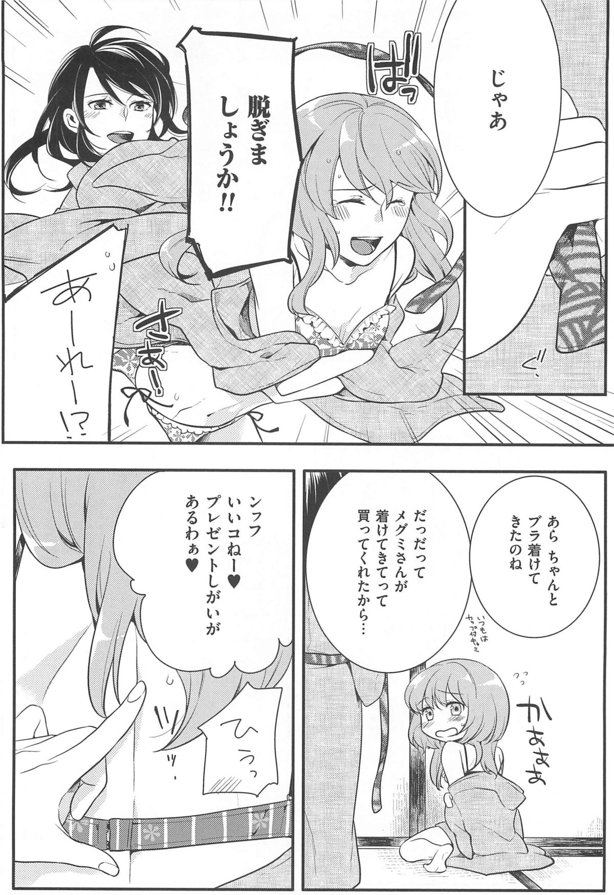 [紅威ヨル] 初嬢日記