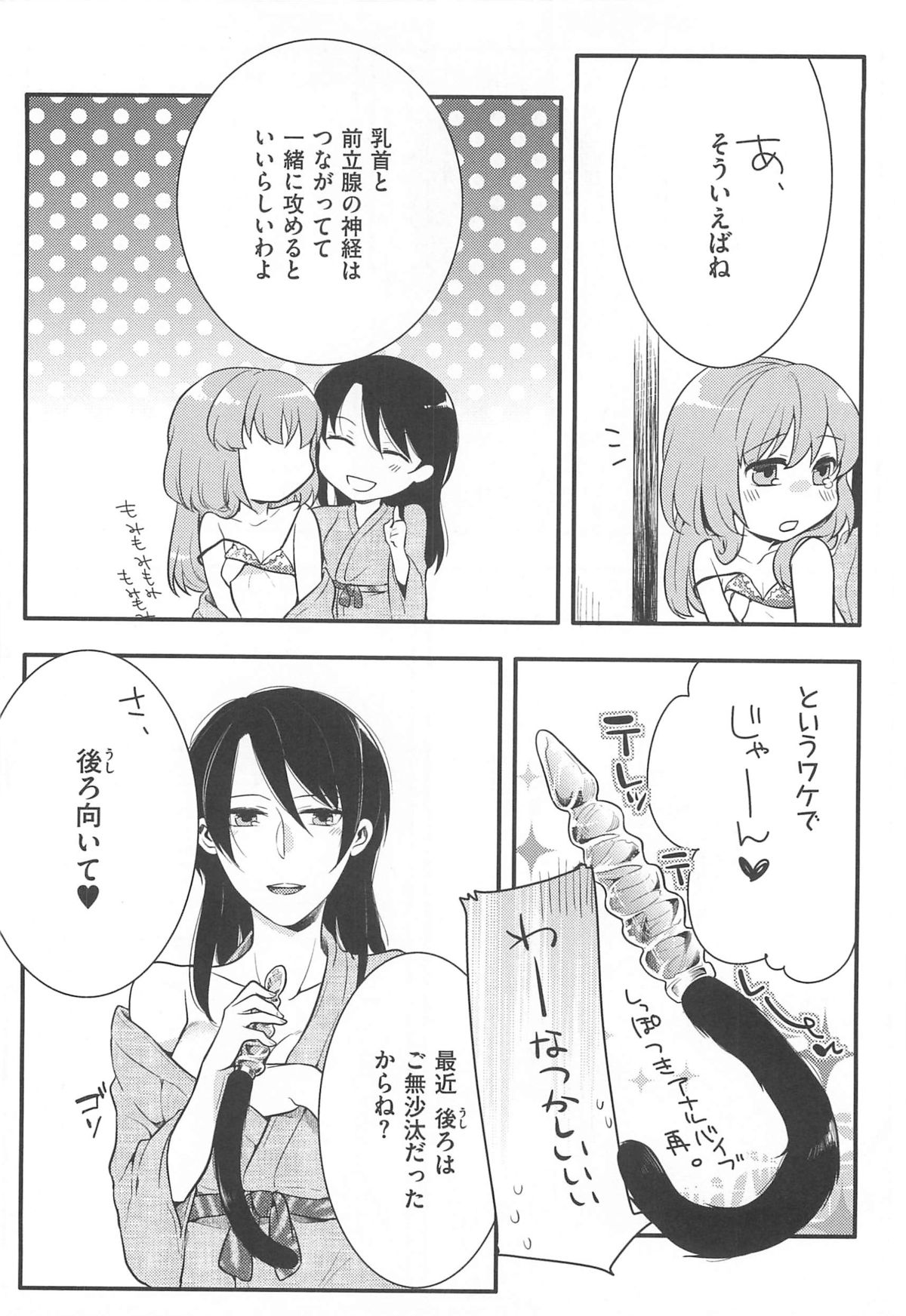 [紅威ヨル] 初嬢日記